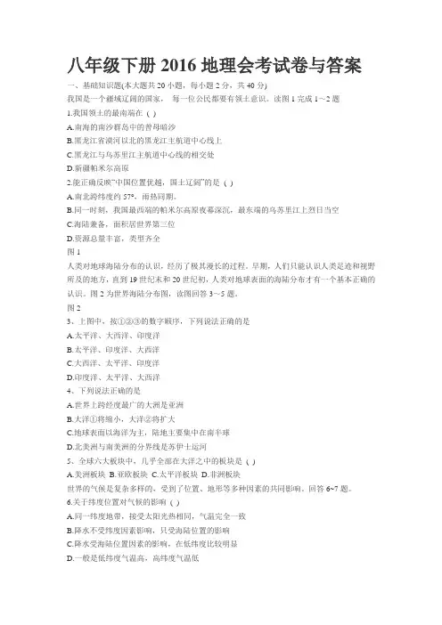 八年级下册2016地理会考试卷与答案