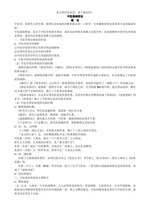 中医基础理论完整笔记