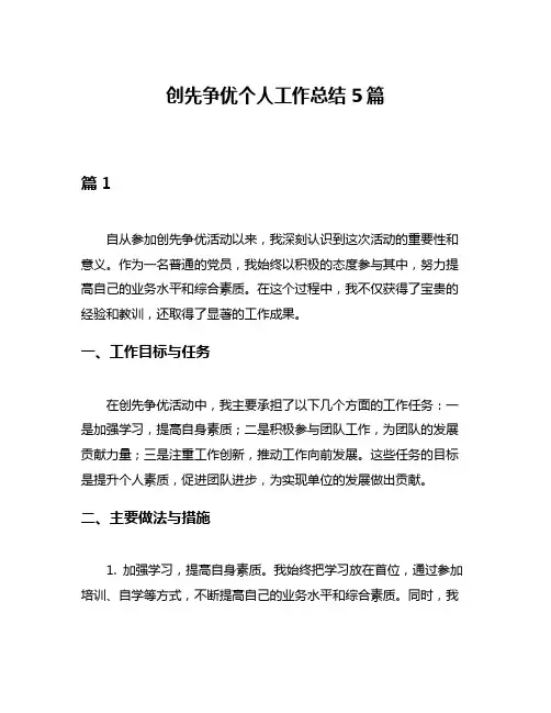 创先争优个人工作总结5篇