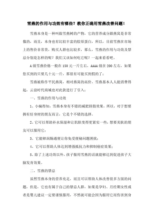 雪燕的作用与功效有哪些？教你正确用雪燕改善问题!