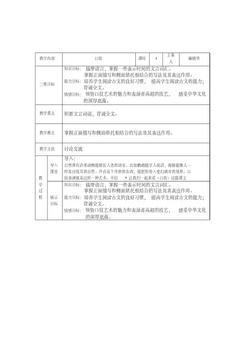 口技文档课件