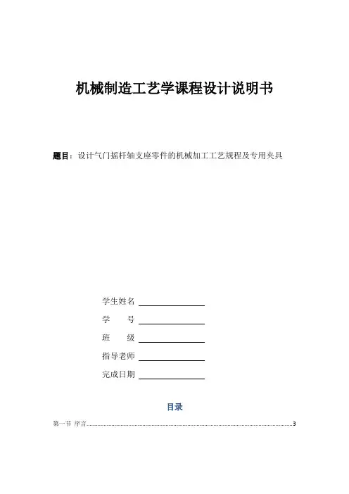 (完整版)机械制造工艺学课程设计说明书