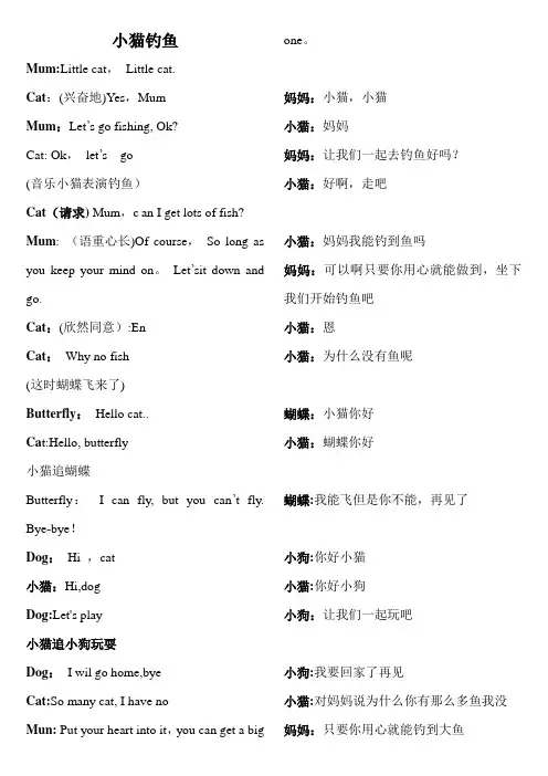 中英文剧本小猫钓鱼