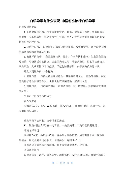 白带异常有什么表现 中医怎么治疗白带异常