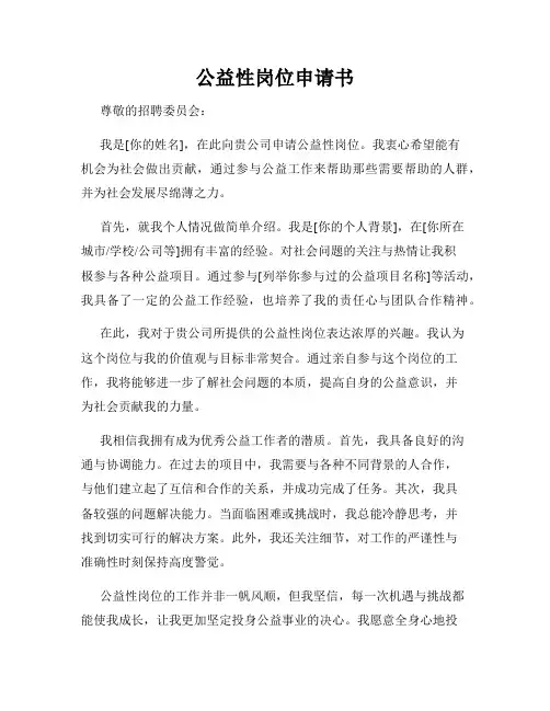 公益性岗位申请书