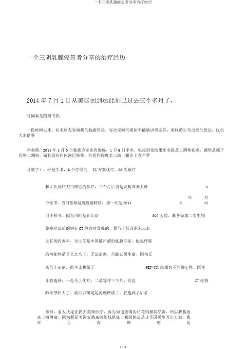 一个三阴乳腺癌患者分享治疗经历