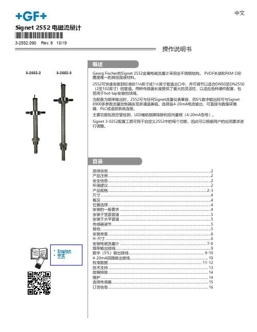 Georg Fischer 2552 电磁流量计 操作手册说明书