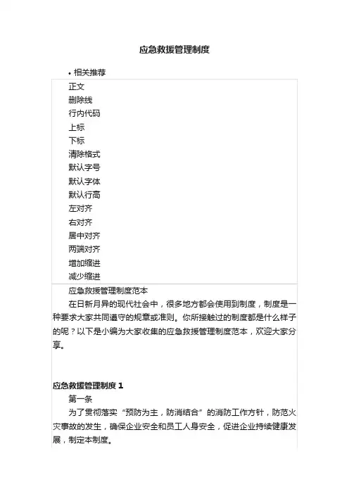 应急救援管理制度