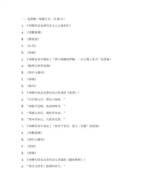 小学语文毕业古诗词试卷