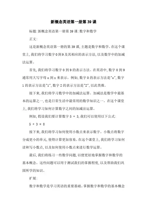新概念英语第一册第39课