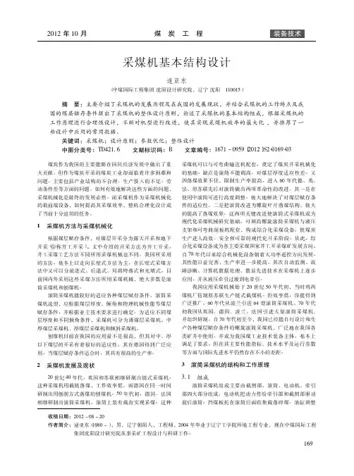 采煤机基本结构设计