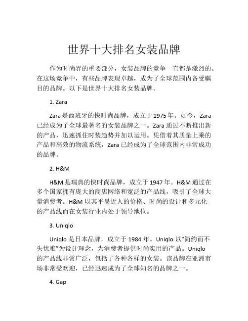 世界十大排名女装品牌