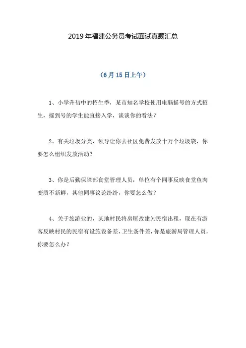 2019年福建公务员考试面试真题汇总