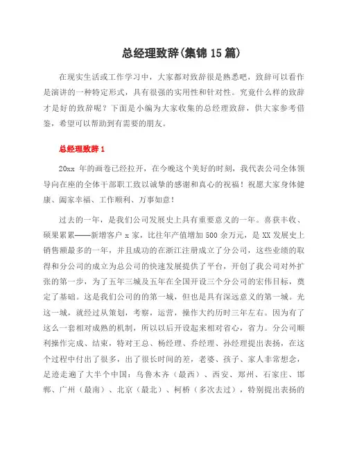 总经理致辞(集锦15篇)
