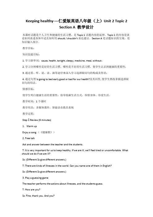 Keeping healthy-—仁爱版英语八年级(上)Unit 2 Topic 2 Section