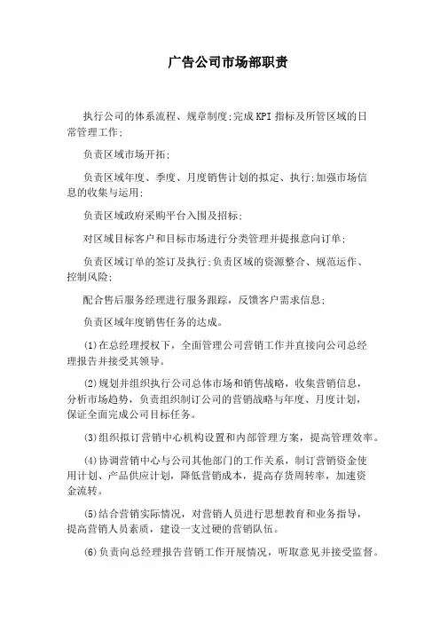 广告公司市场部职责
