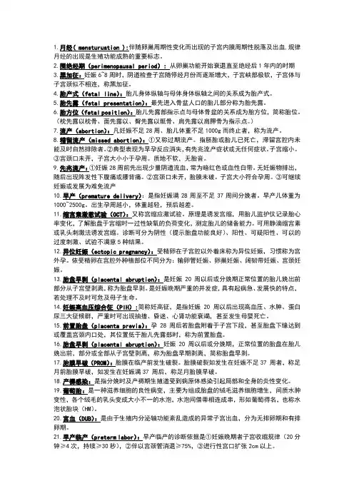 最新妇产科重点名词解释和解答题