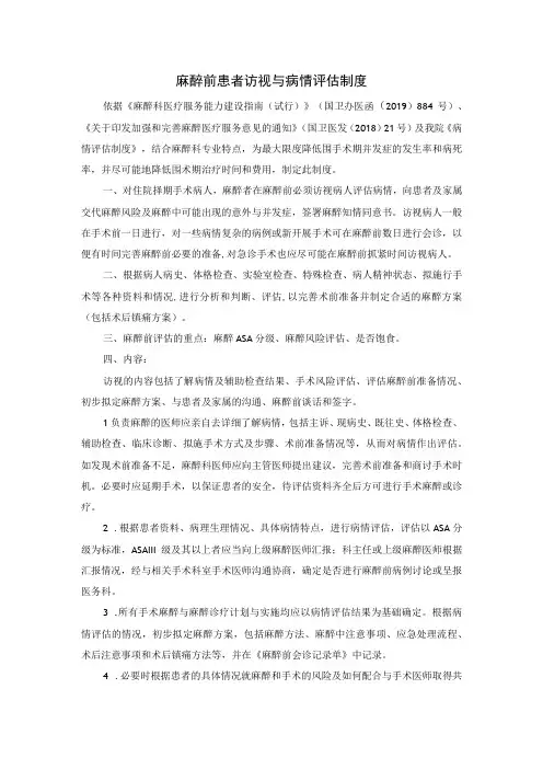 麻醉前患者访视与病情评估制度