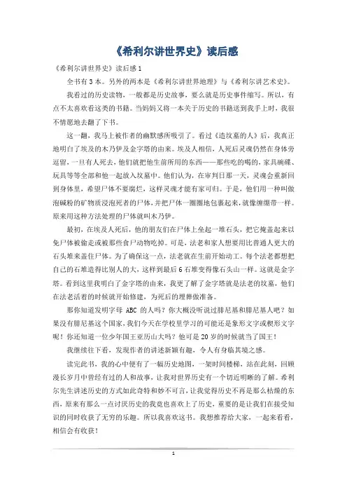 《希利尔讲世界史》读后感