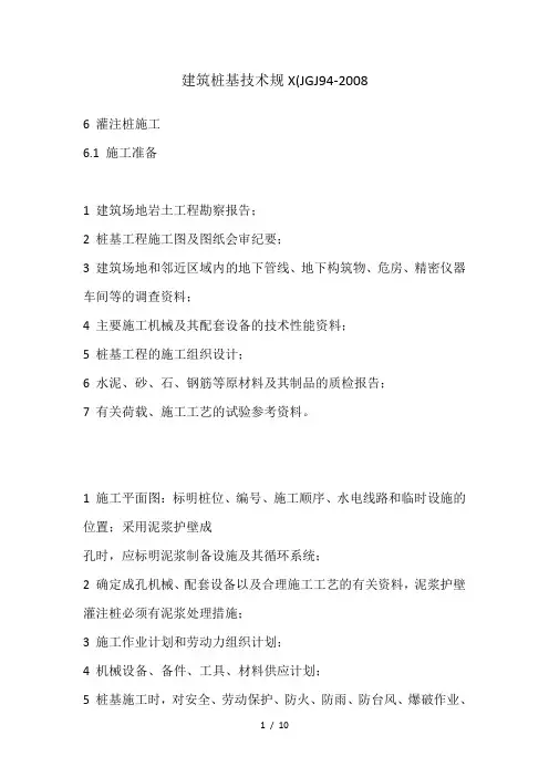 建筑桩基技术规范