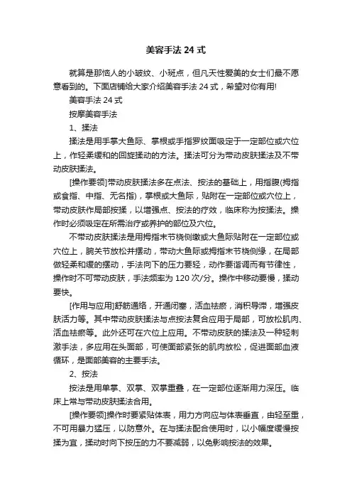 美容手法24式