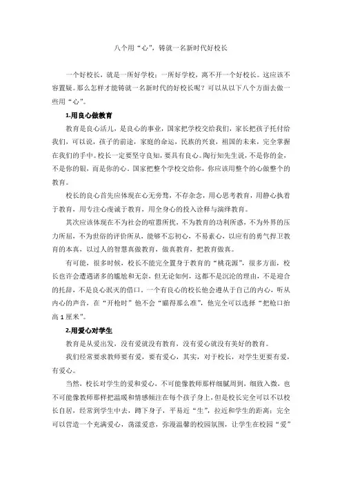 八个用“心”,铸就一名新时代好校长