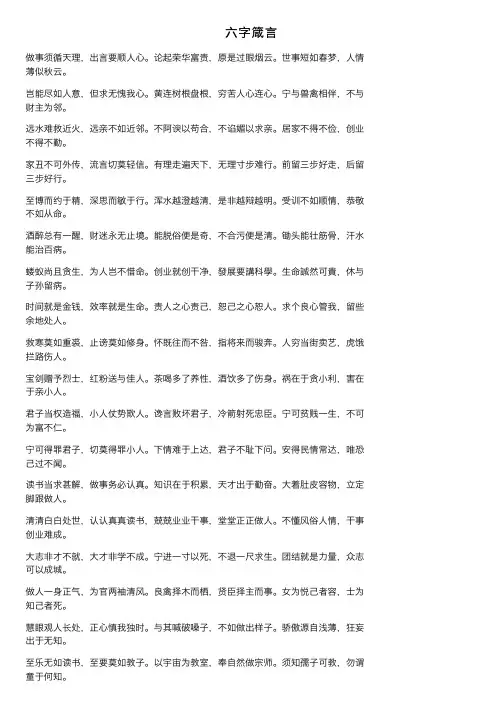 六字箴言——精选推荐