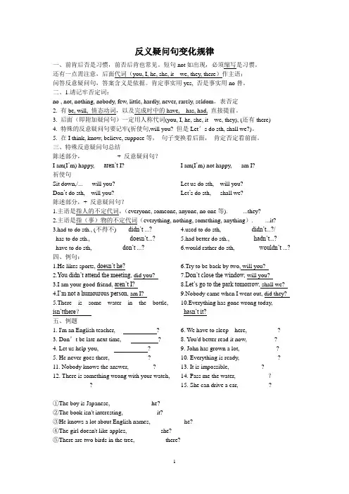 反义疑问句变化规律