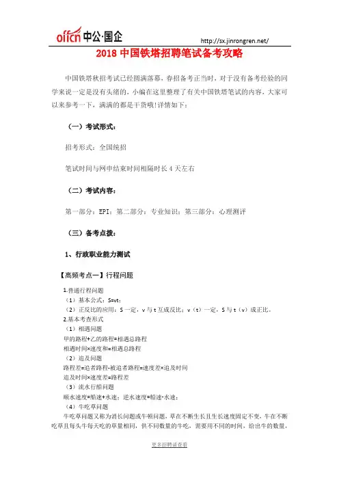 2018中国铁塔招聘笔试备考攻略