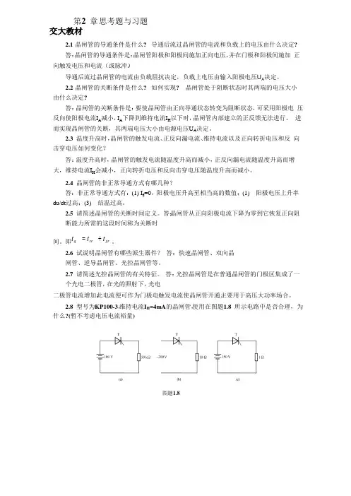 交大所用教材《电力电子技术》课后答案