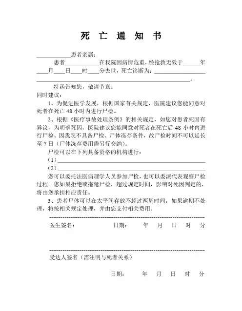 死亡通知书