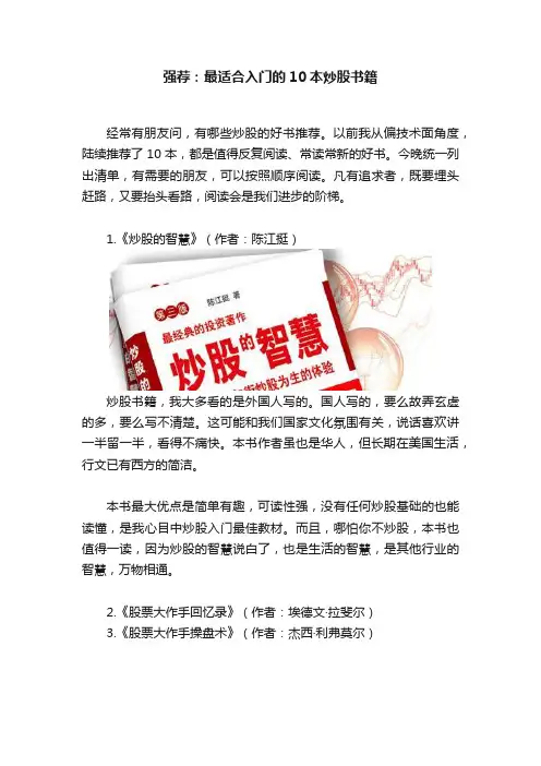 强荐：最适合入门的10本炒股书籍