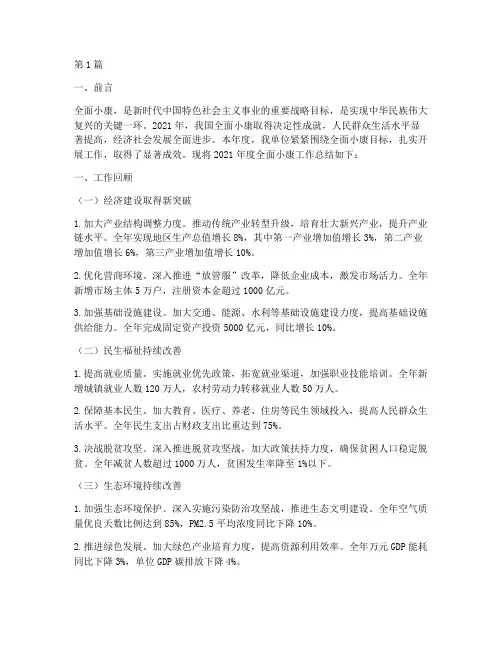 全面小康工作年度总结(3篇)