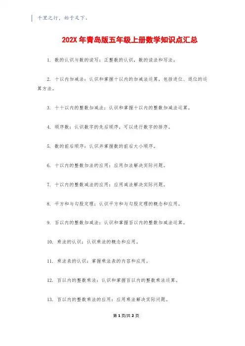 202X年青岛版五年级上册数学知识点汇总