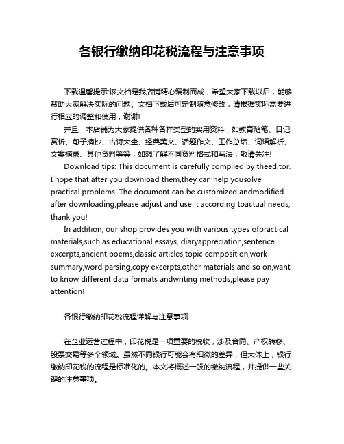 各银行缴纳印花税流程与注意事项