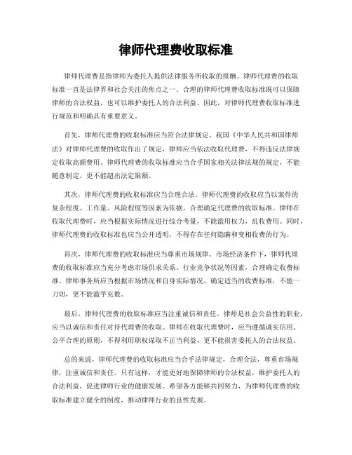律师代理费收取标准