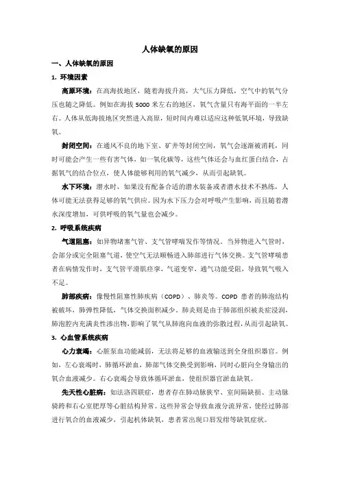 人体缺氧的原因