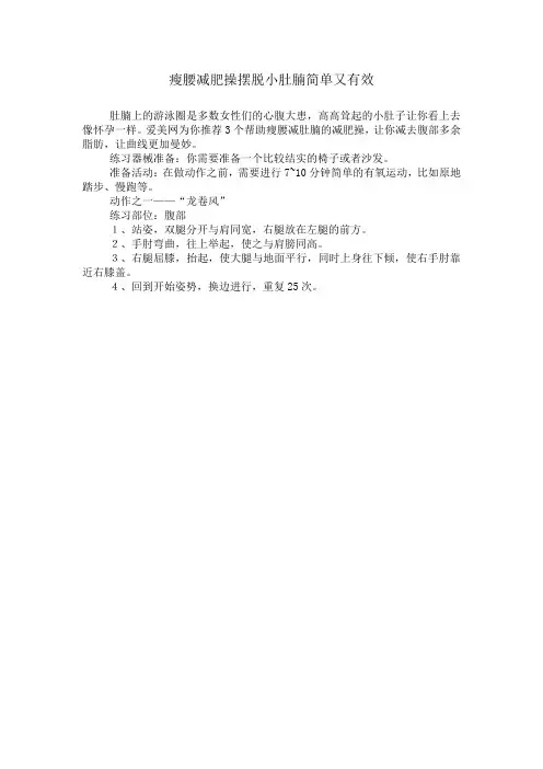 瘦腰减肥操摆脱小肚腩简单又有效