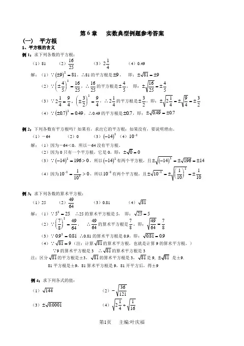第6章 实数典型例题参考答案