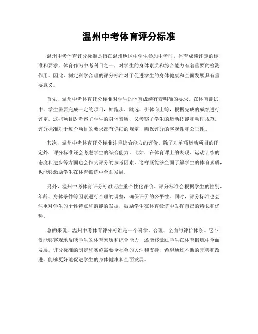 温州中考体育评分标准