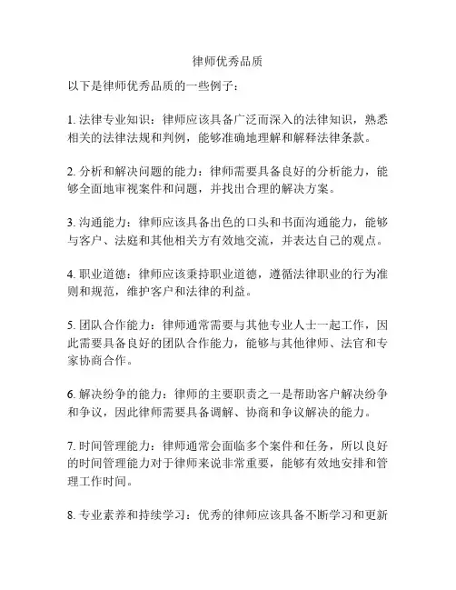律师优秀品质