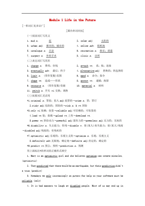 高考英语一轮复习Module1LifeintheFuture讲义外研版必修