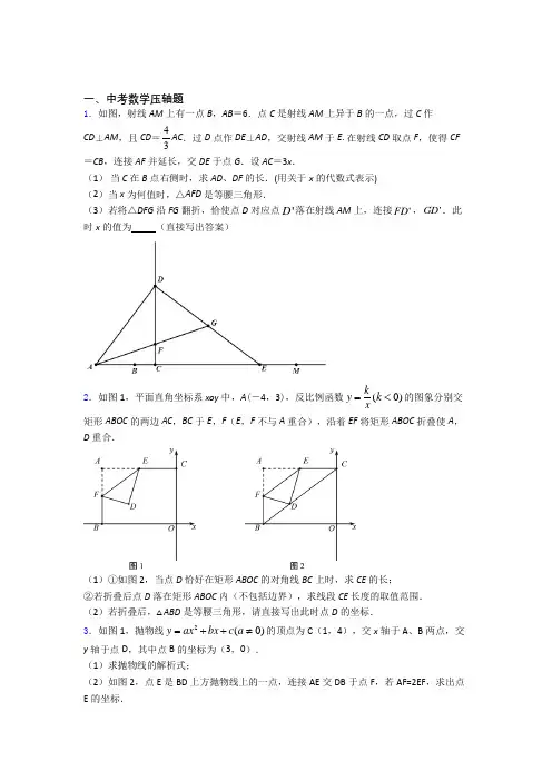 中考数学提高题专题复习中考数学压轴题练习题附解析