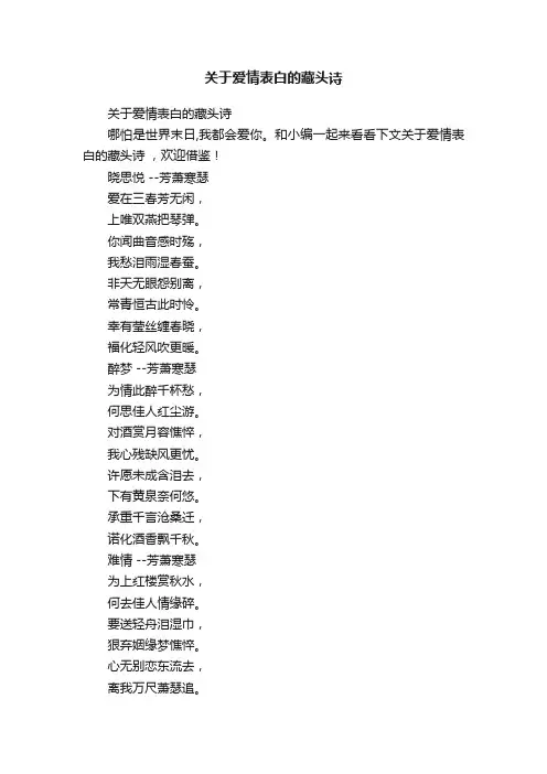 关于爱情表白的藏头诗