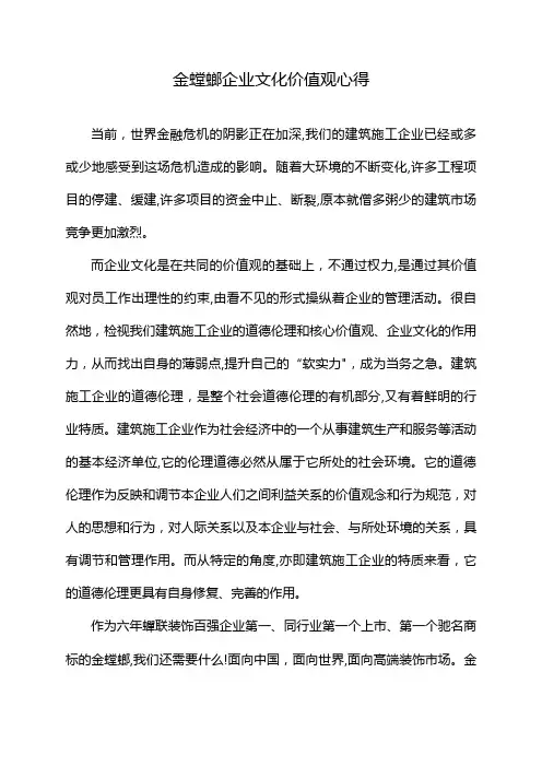 金螳螂企业文化价值观心得