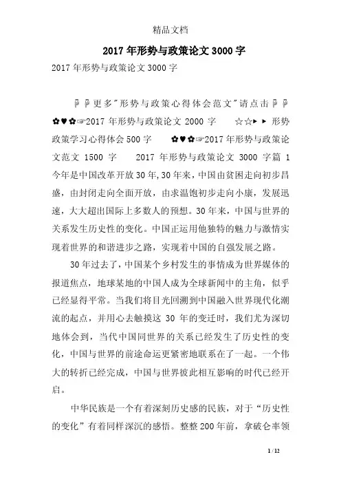 2017年形势与政策论文3000字