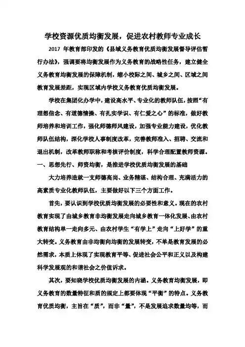 共享优质资源,促进均衡发展