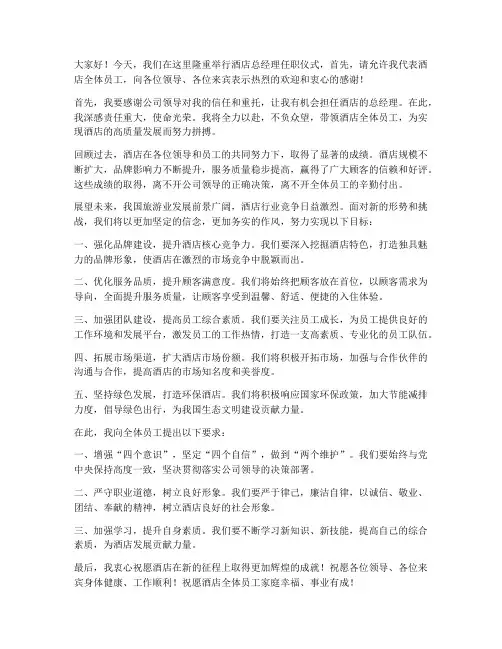 酒店总经理发言稿范文