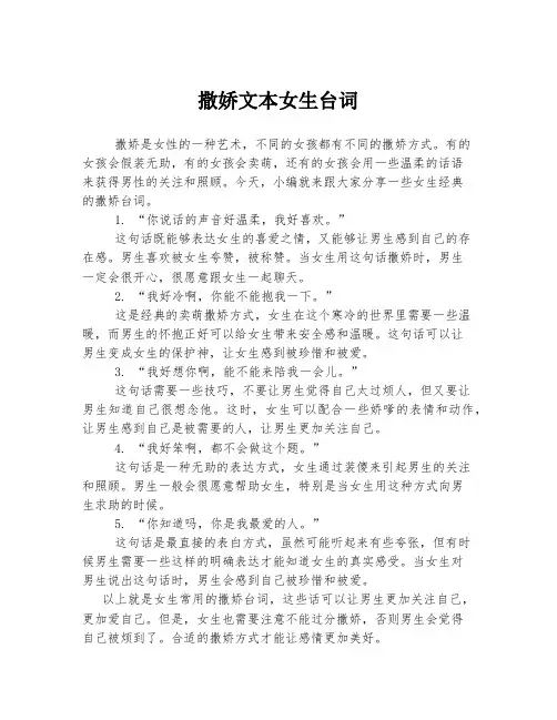 撒娇文本女生台词