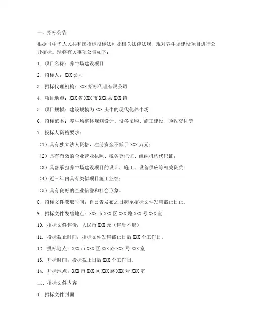 养牛场建设招标文件